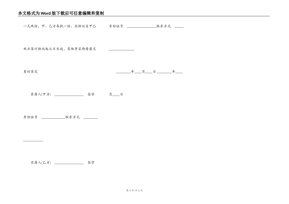 卖房定金合同范文_第2页