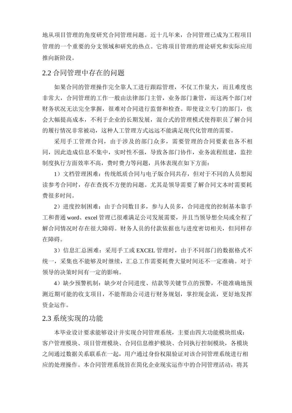 合同管理系统的设计与实现文献综述_第2页