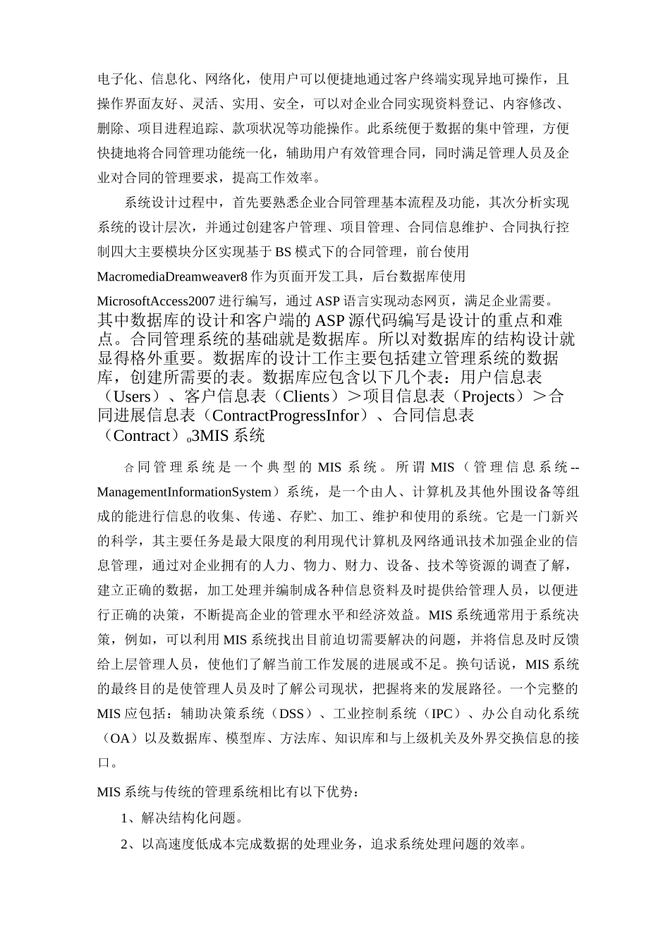合同管理系统的设计与实现文献综述_第3页