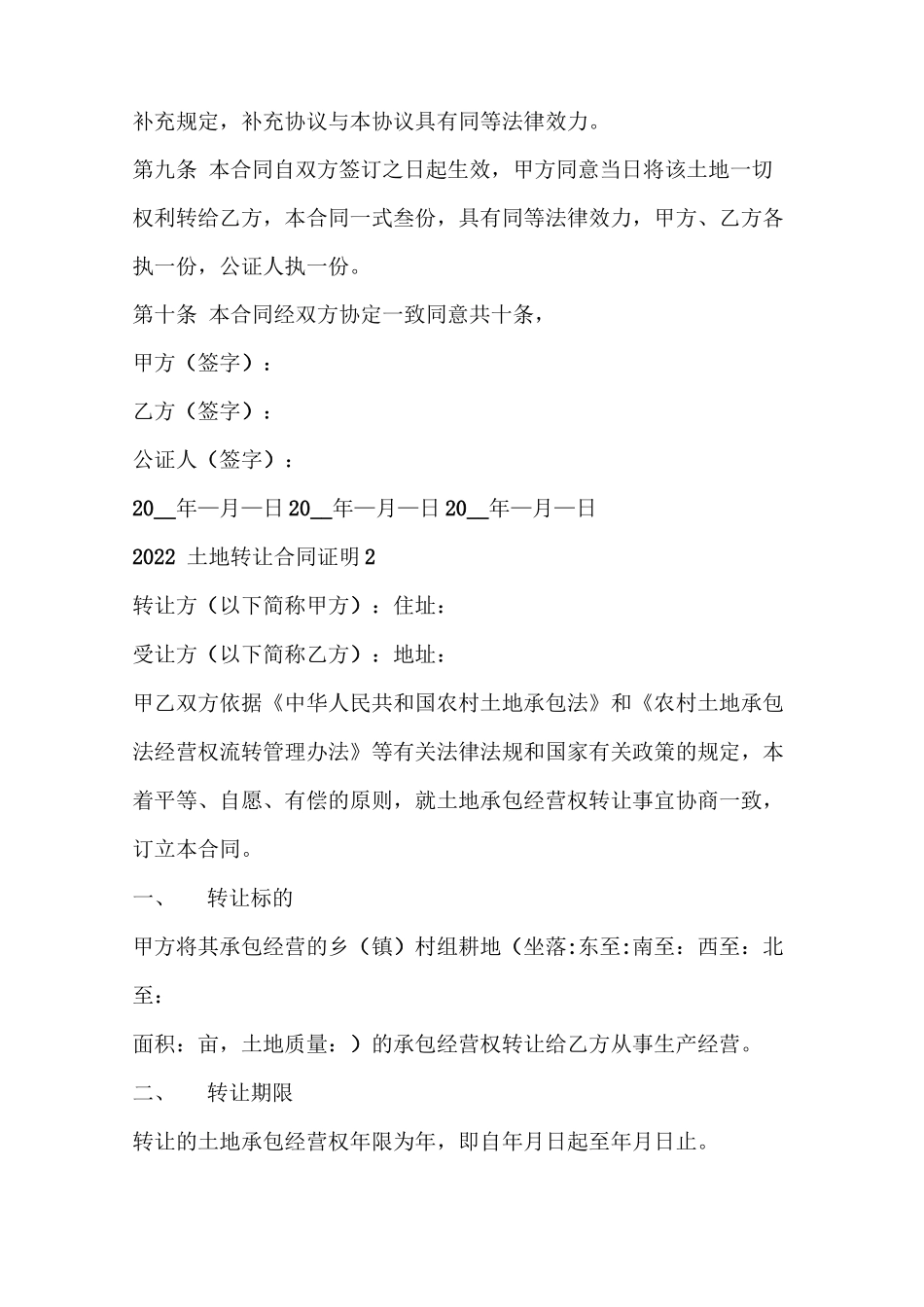 土地转让合同证明_第2页