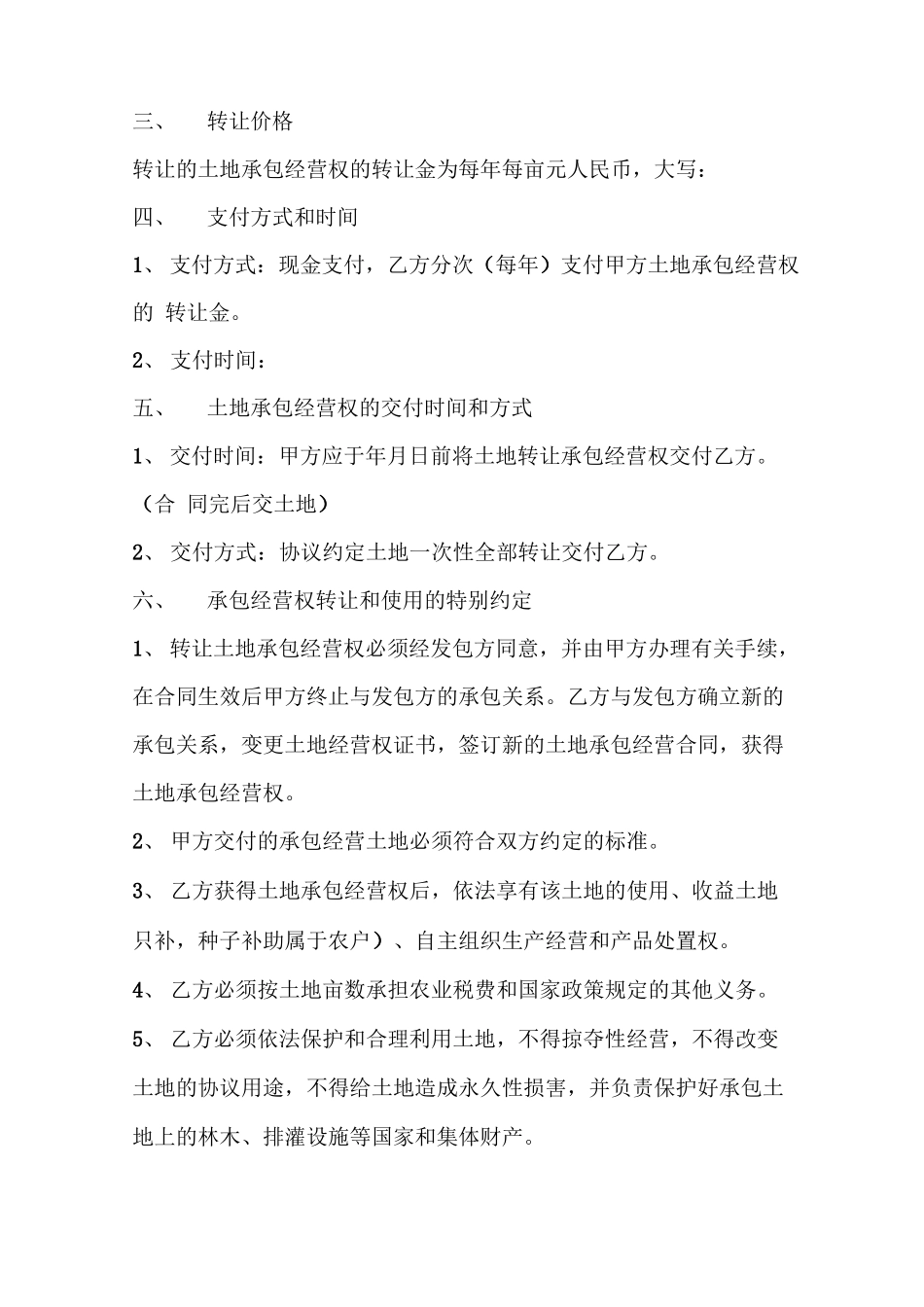 土地转让合同证明_第3页