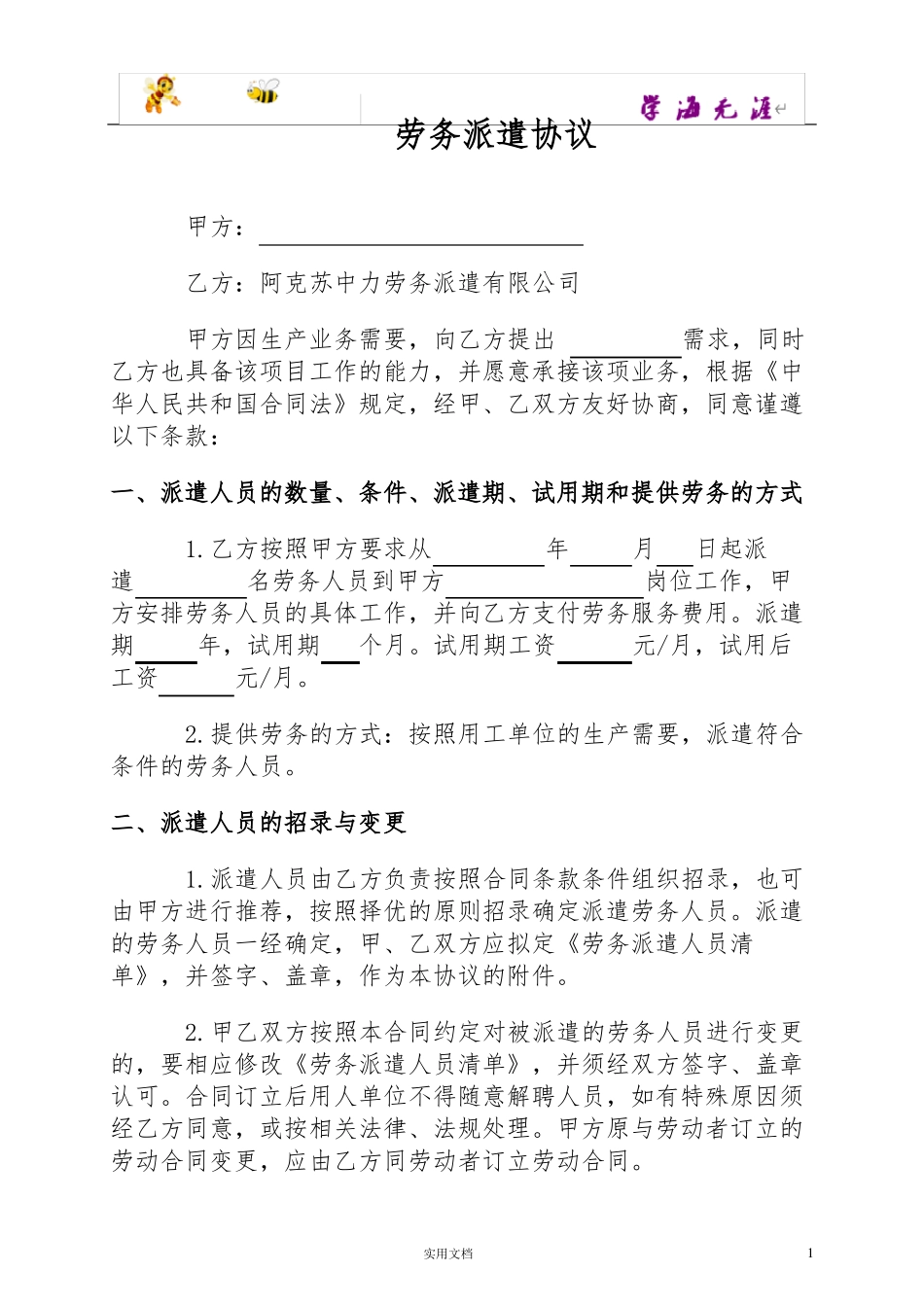 劳务派遣合同模板_第3页