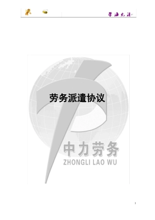 劳务派遣合同模板