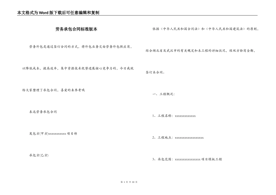 劳务承包合同标准版本_第1页