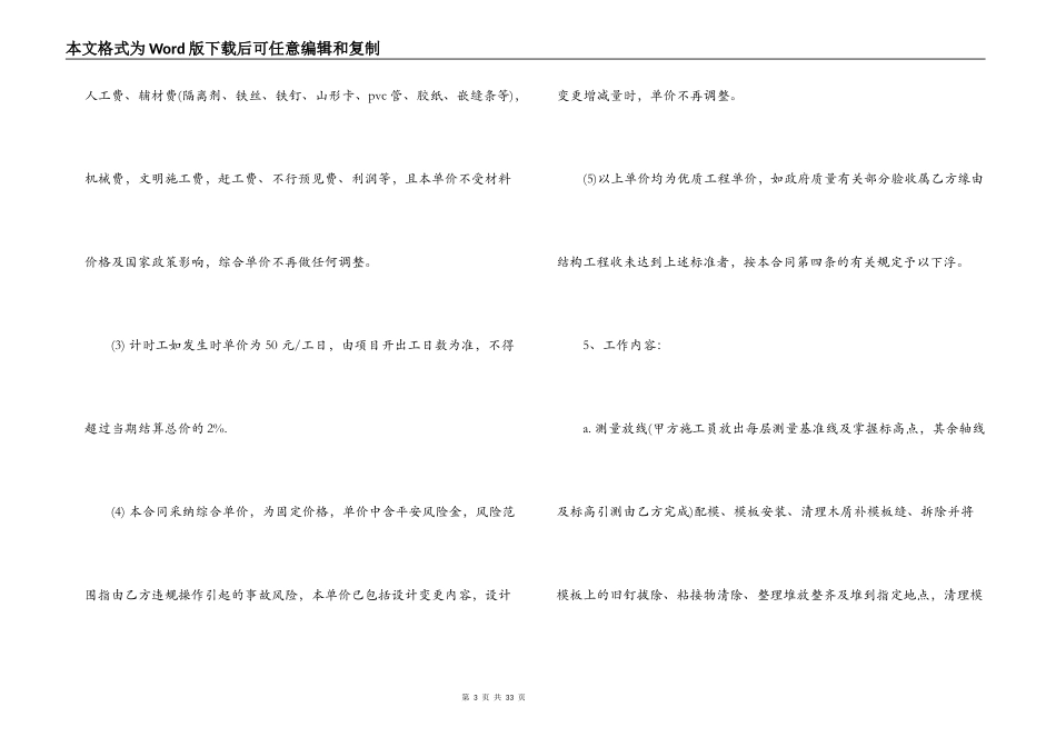 劳务承包合同标准版本_第3页