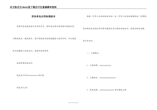 劳务承包合同标准版本