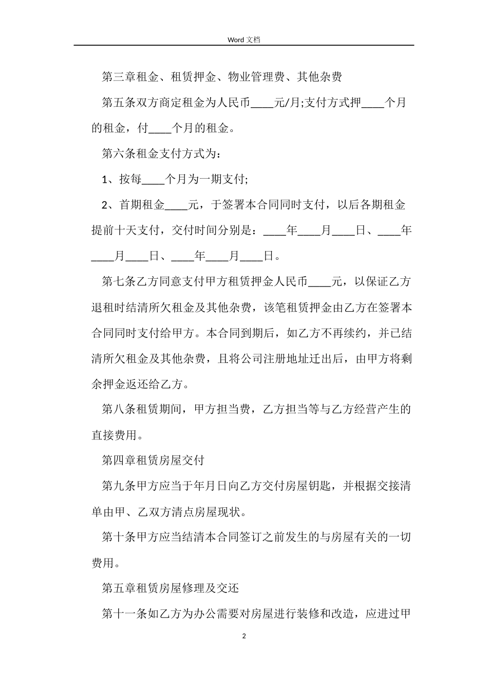 2022写字楼租赁合同范本_第2页