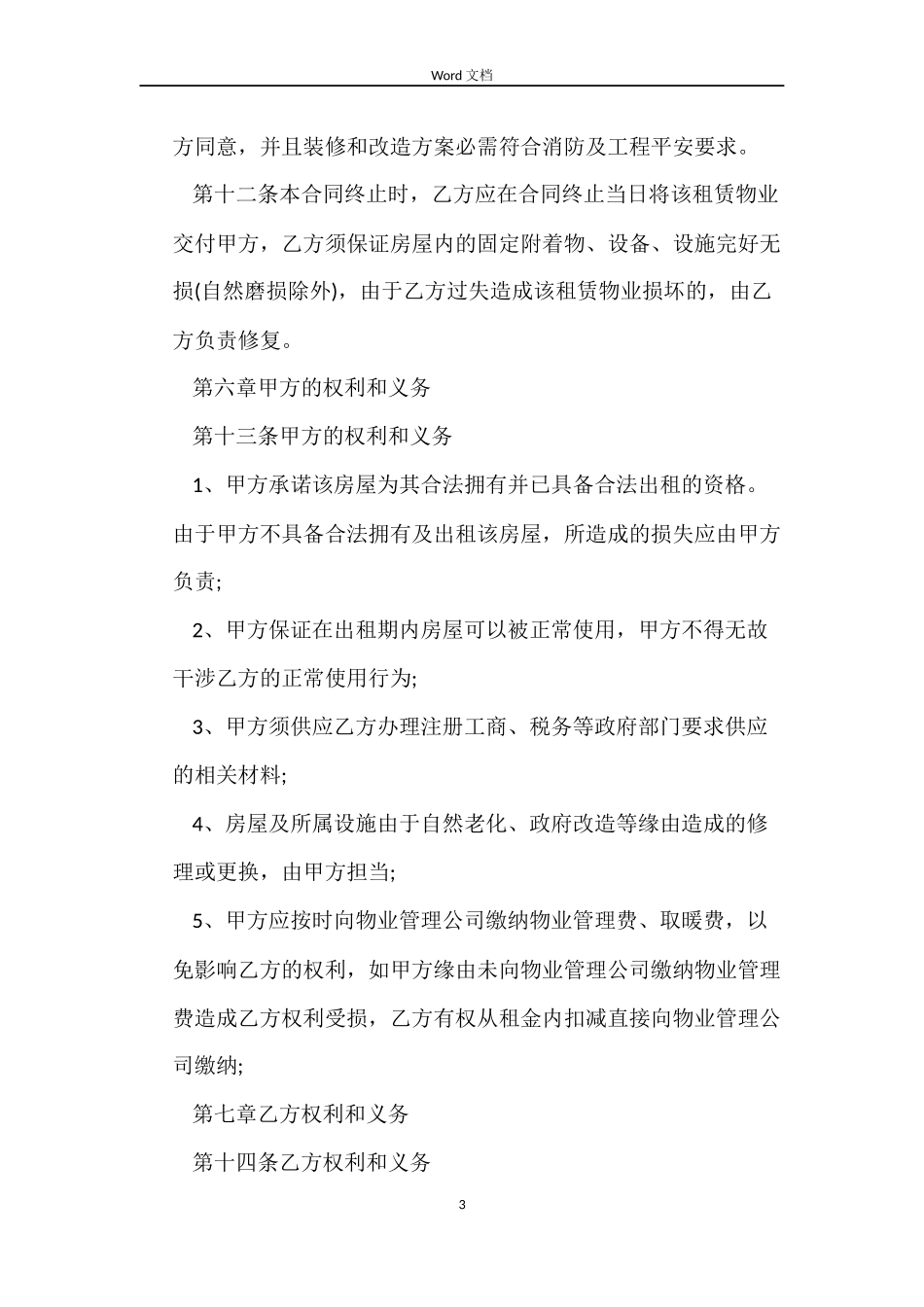 2022写字楼租赁合同范本_第3页