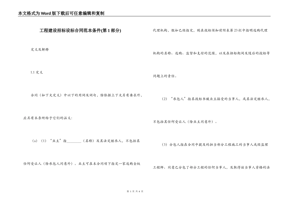 工程建设招标设标合同范本条件_第1页