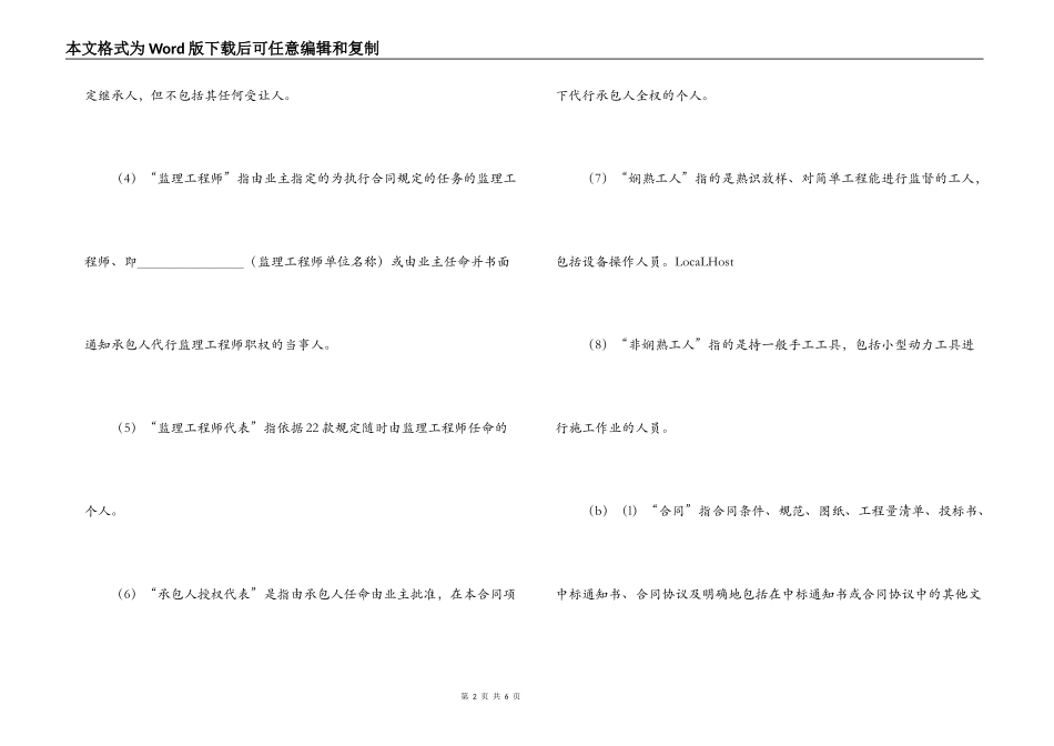 工程建设招标设标合同范本条件_第2页