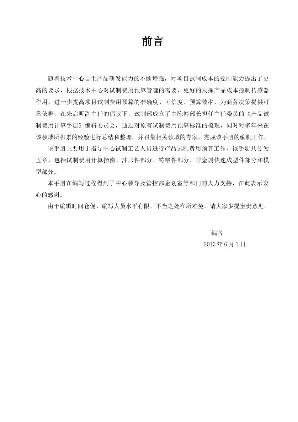 产品试制费用计算手册_第2页