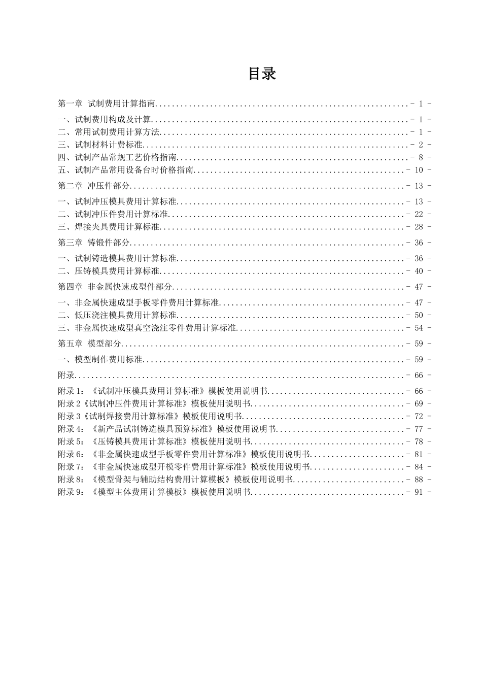 产品试制费用计算手册_第3页