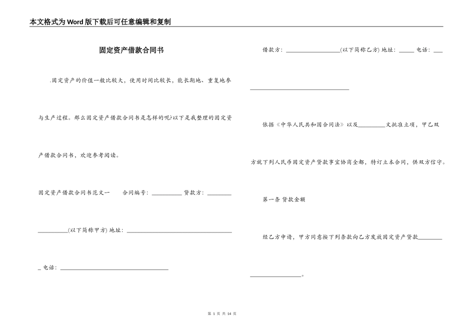 固定资产借款合同书_第1页