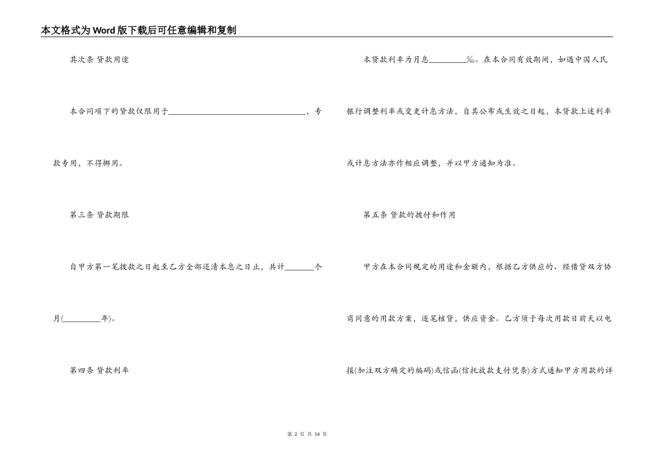 固定资产借款合同书_第2页