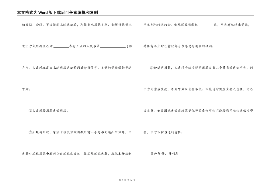 固定资产借款合同书_第3页