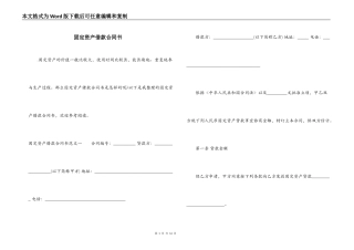 固定资产借款合同书