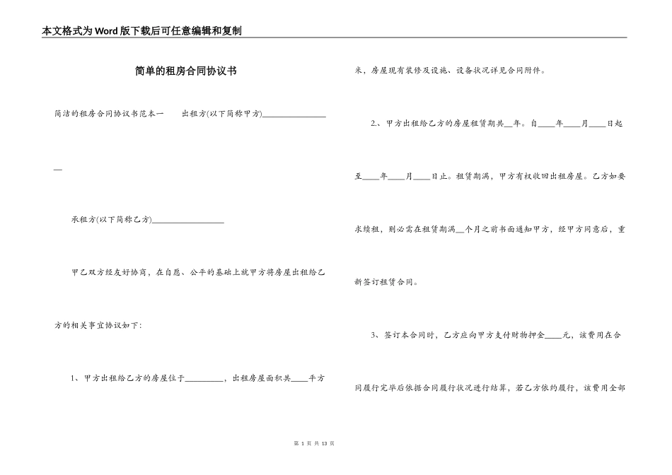 简单的租房合同协议书_第1页