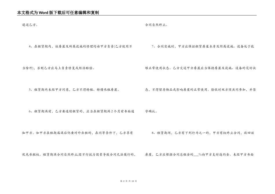 简单的租房合同协议书_第2页