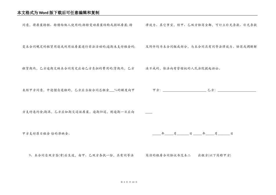 简单的租房合同协议书_第3页