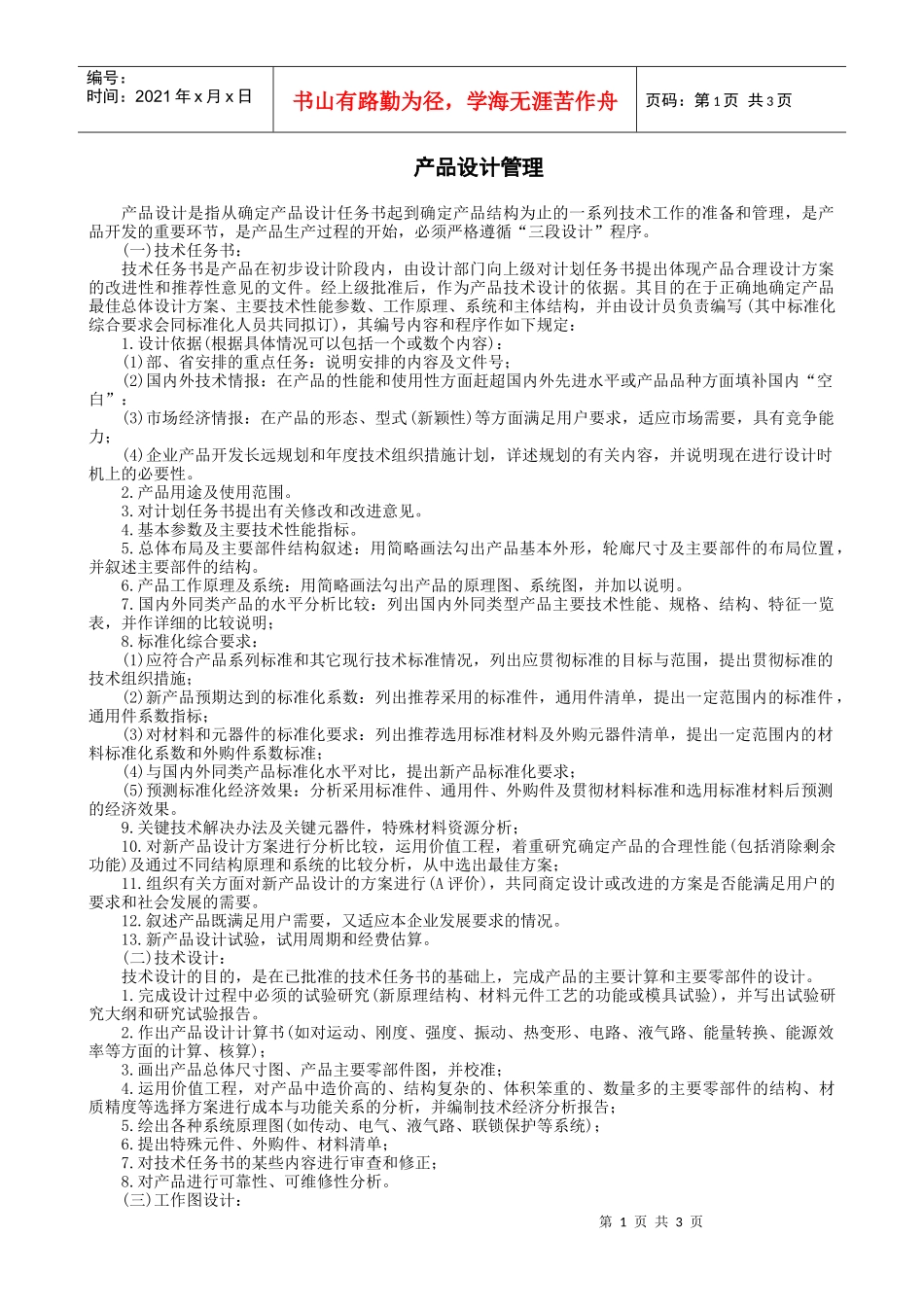 产品设计管理_第1页