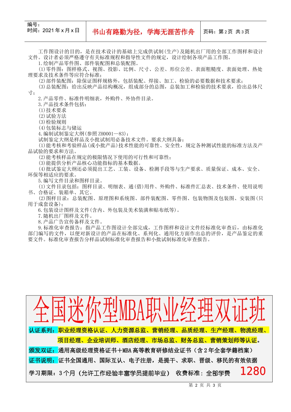 产品设计管理_第2页