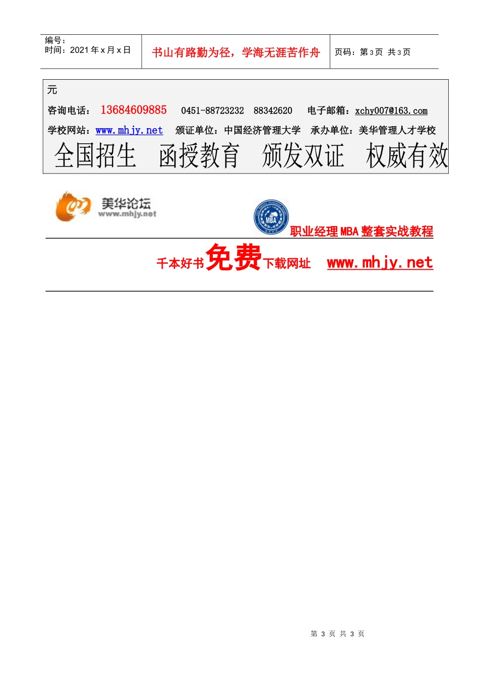 产品设计管理_第3页