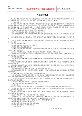 产品设计管理