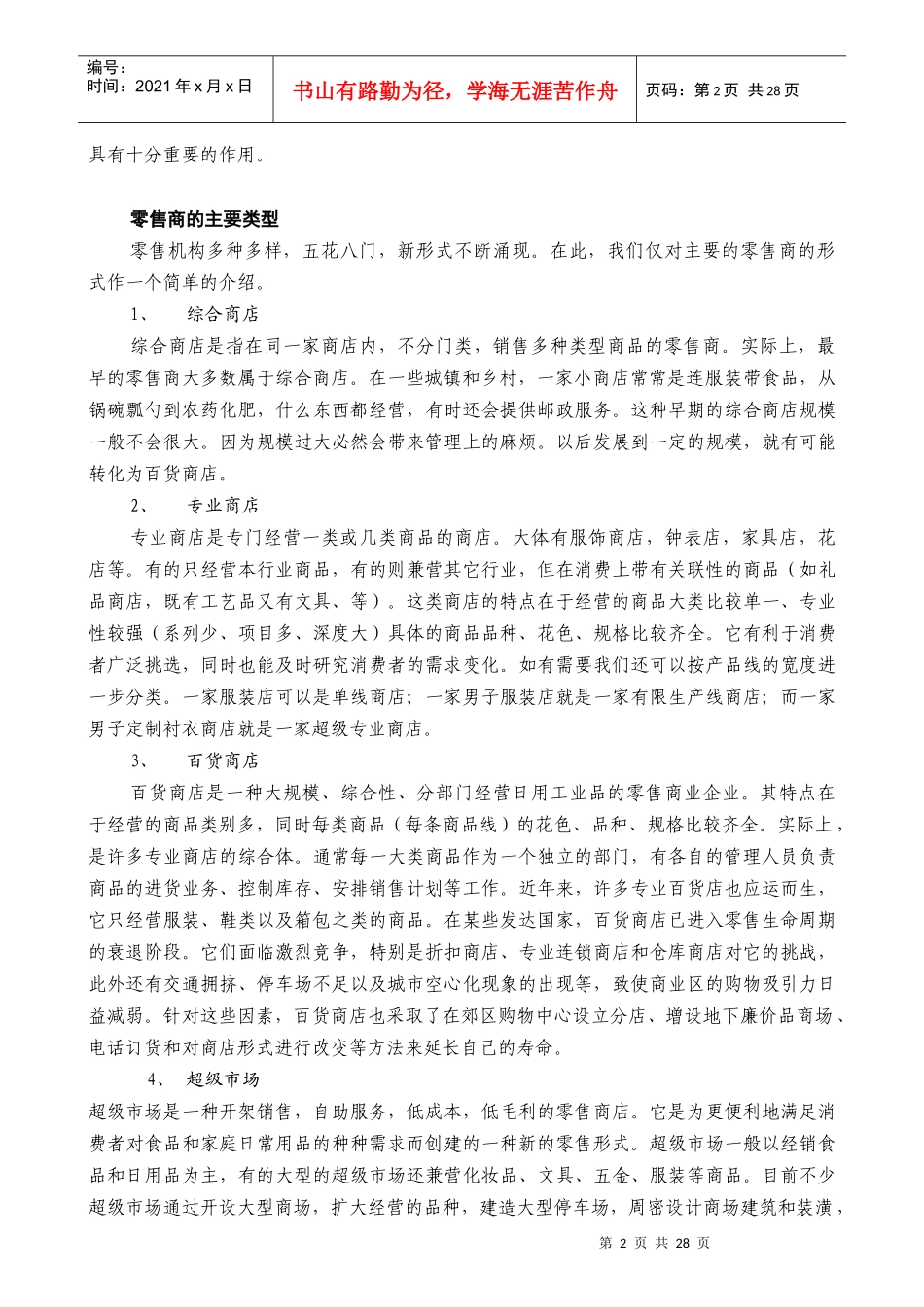 中间商与物流管理_第2页