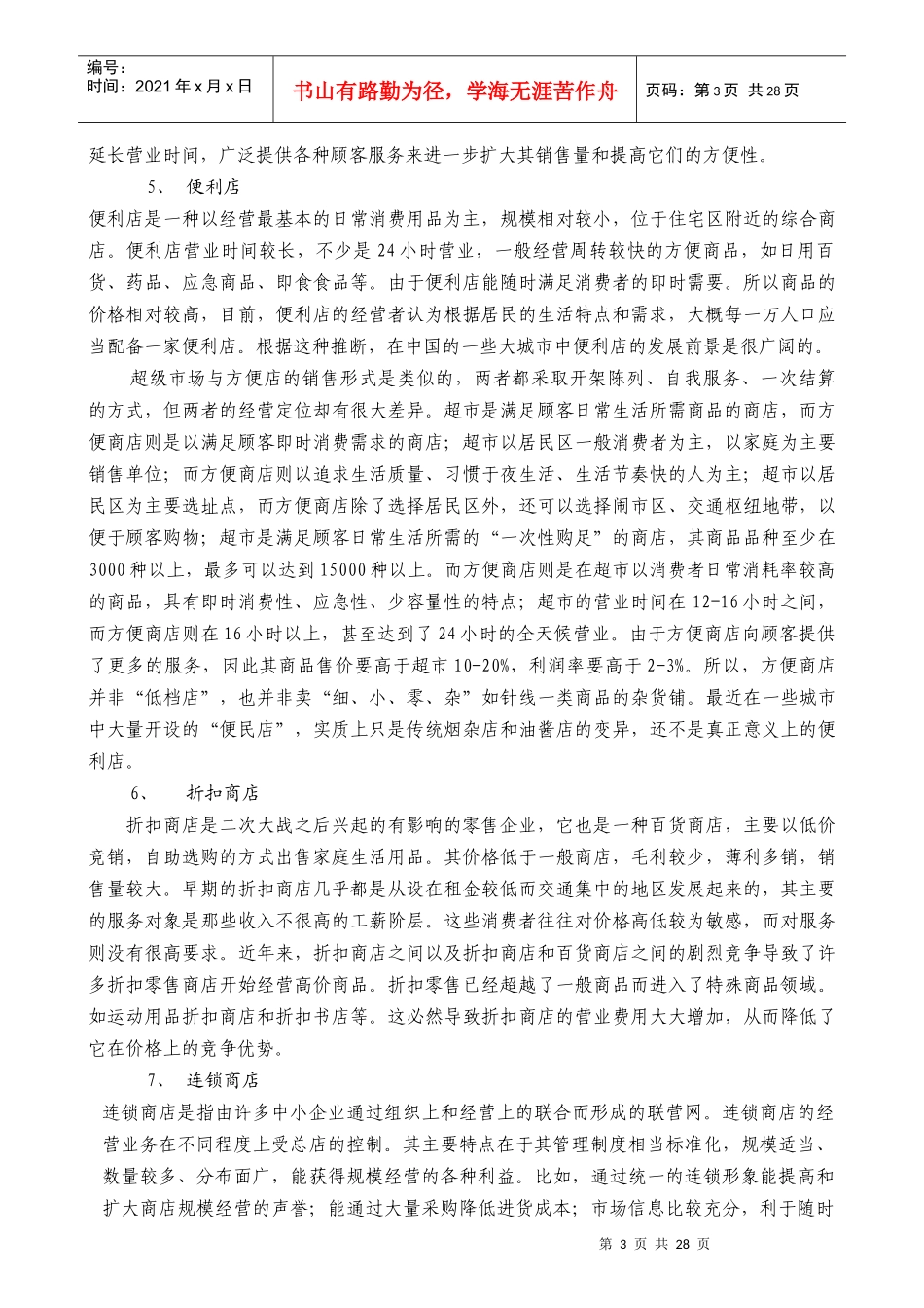 中间商与物流管理_第3页
