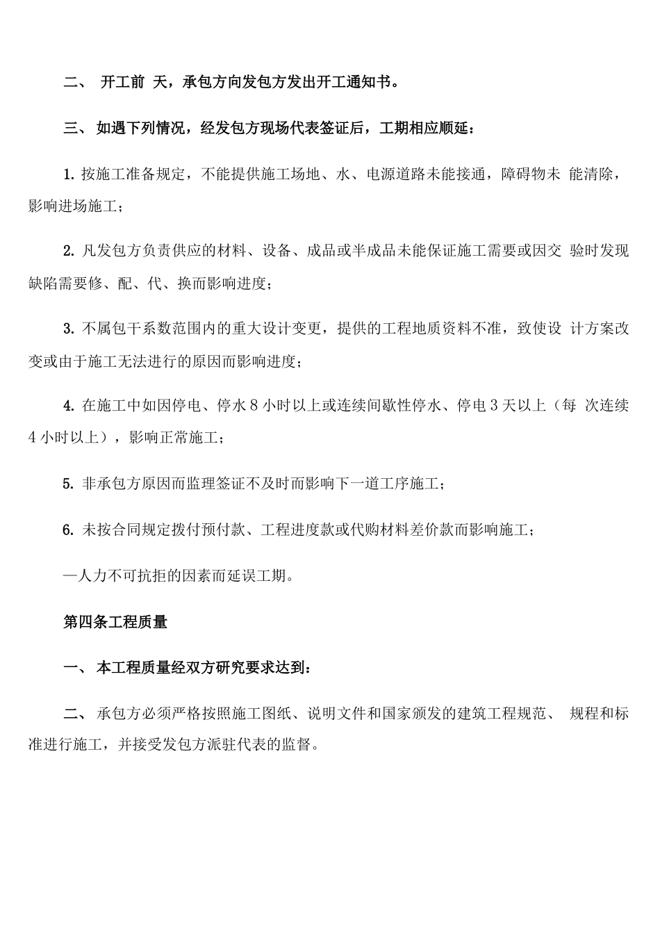 建筑安装工程承包合同简版_第3页