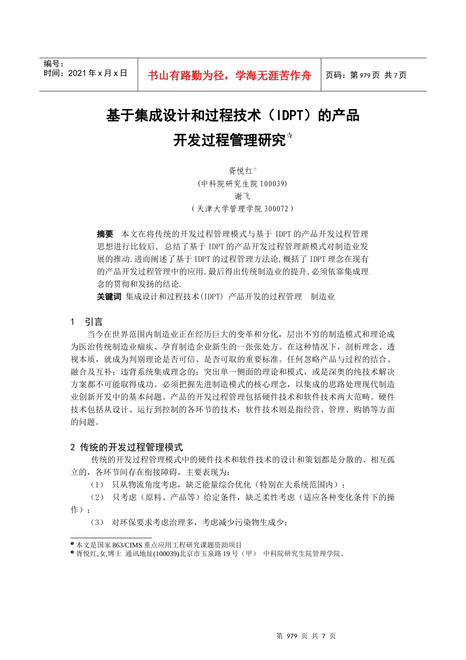 产品开发过程管理研究分析_第1页