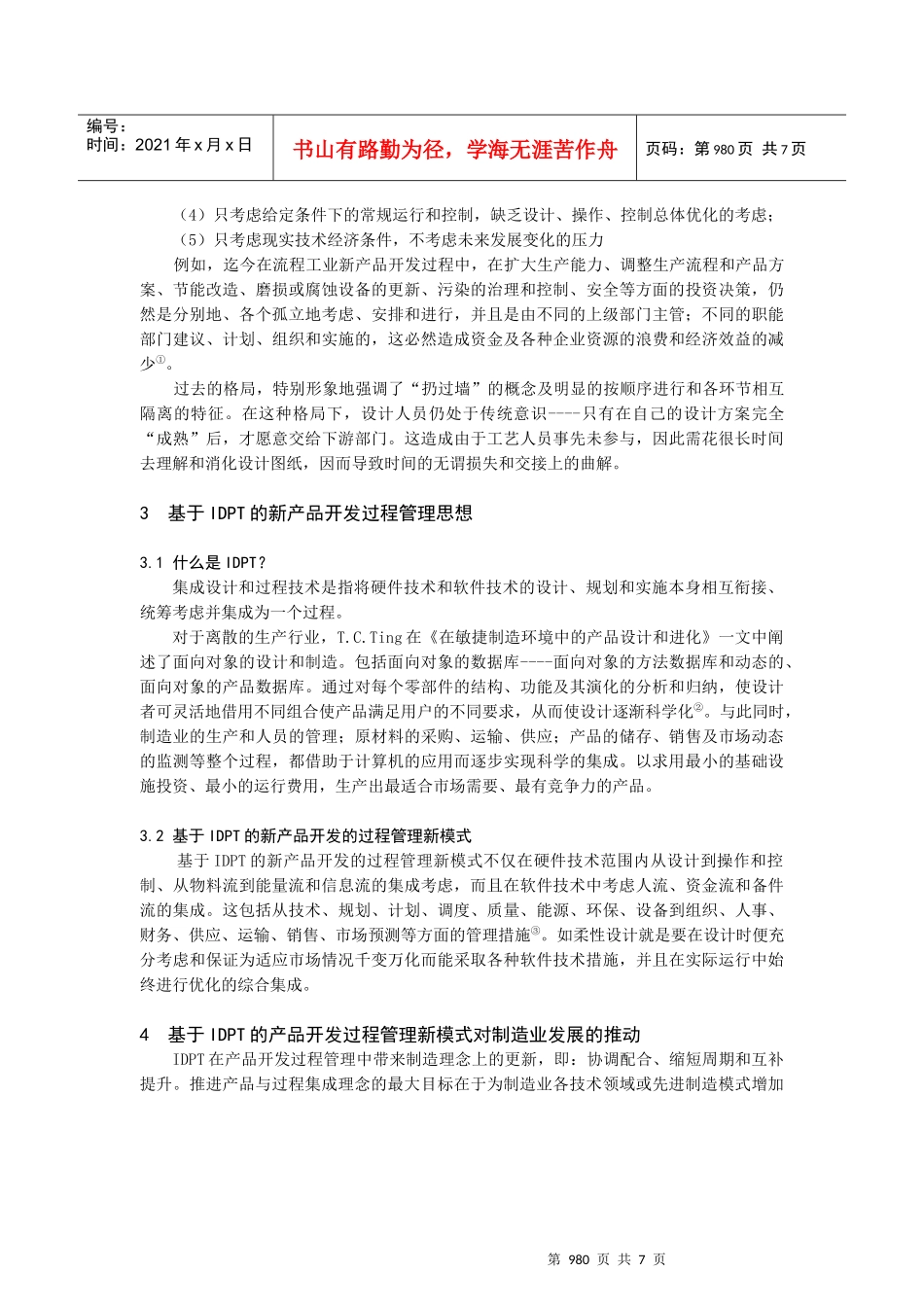 产品开发过程管理研究分析_第2页