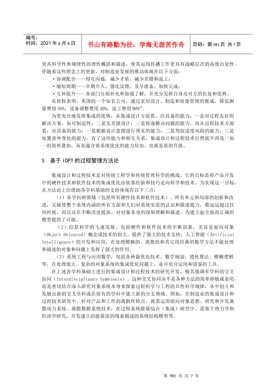 产品开发过程管理研究分析_第3页