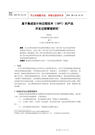 产品开发过程管理研究分析