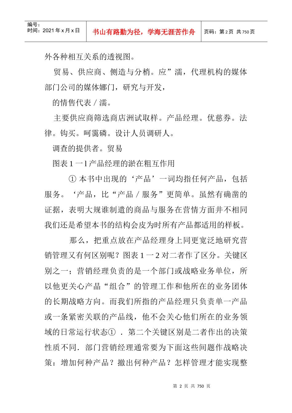 产品管理及市场营销计划_第2页