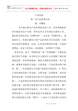 产品管理及市场营销计划
