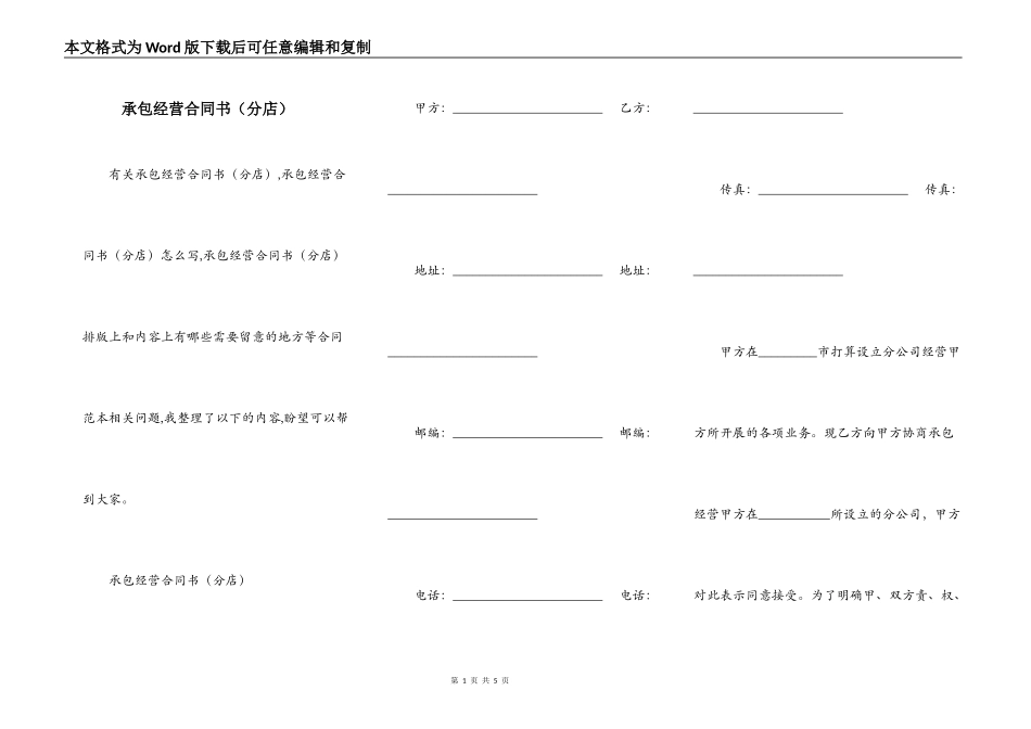 承包经营合同书（分店）_第1页