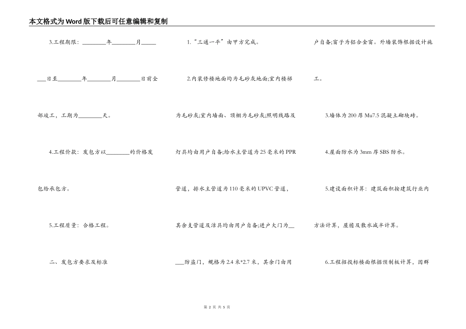 移民搬迁房屋建设合同详细范本_第2页