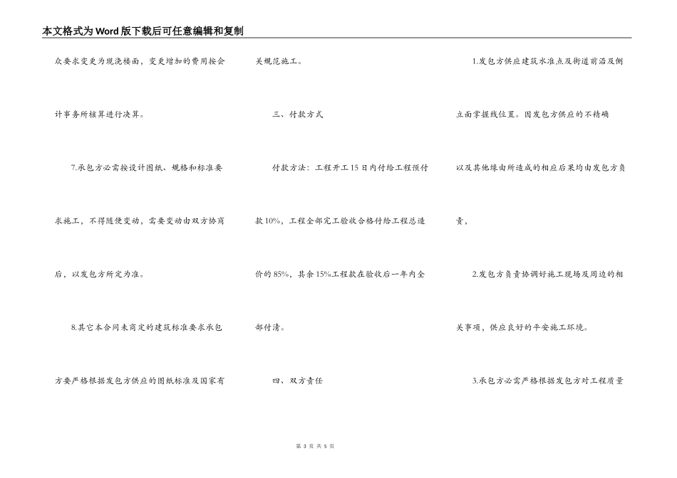 移民搬迁房屋建设合同详细范本_第3页