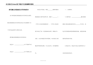 移民搬迁房屋建设合同详细范本