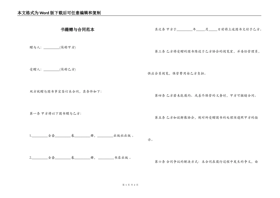 书籍赠与合同范本_第1页