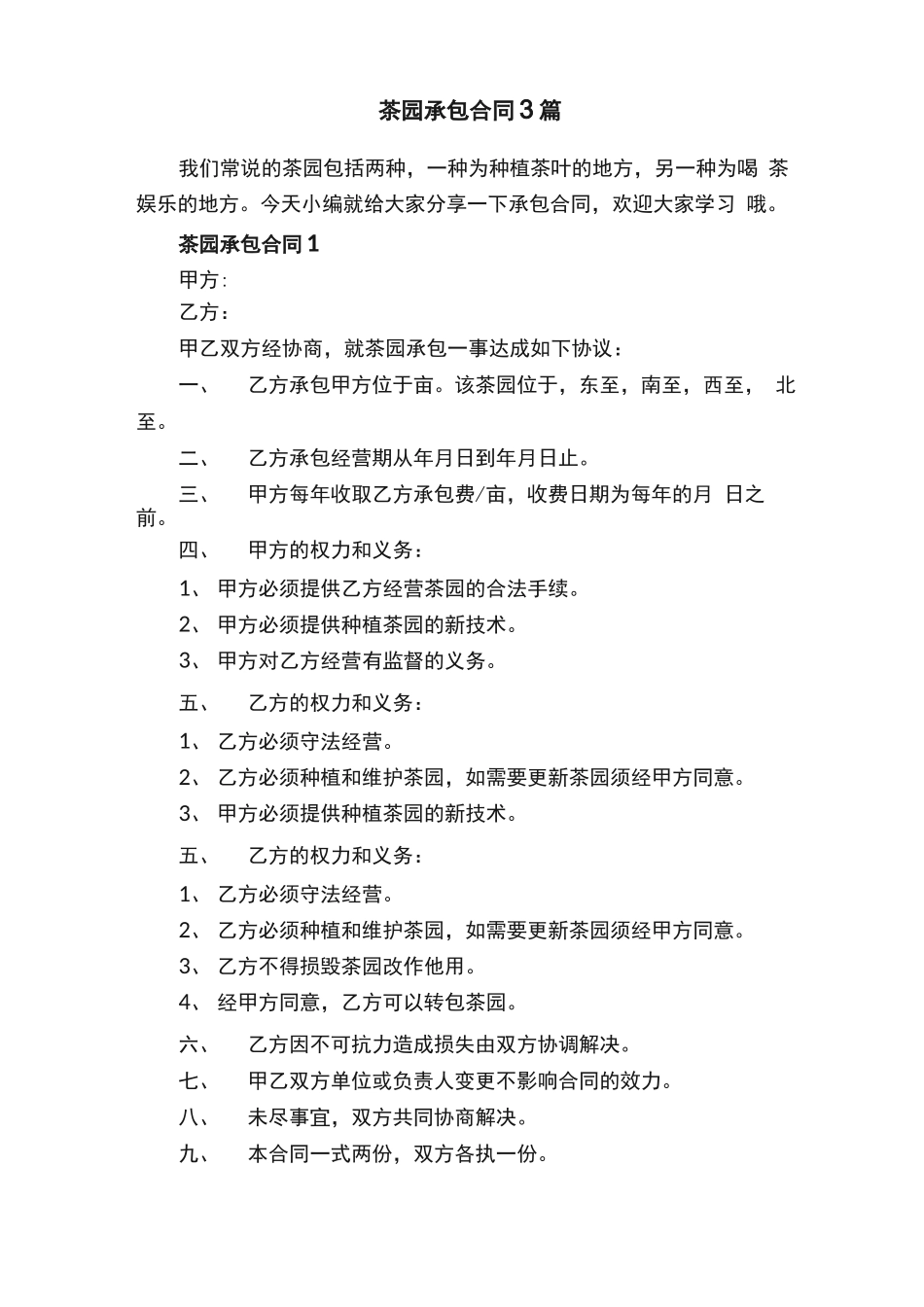 茶园承包合同3篇_第1页