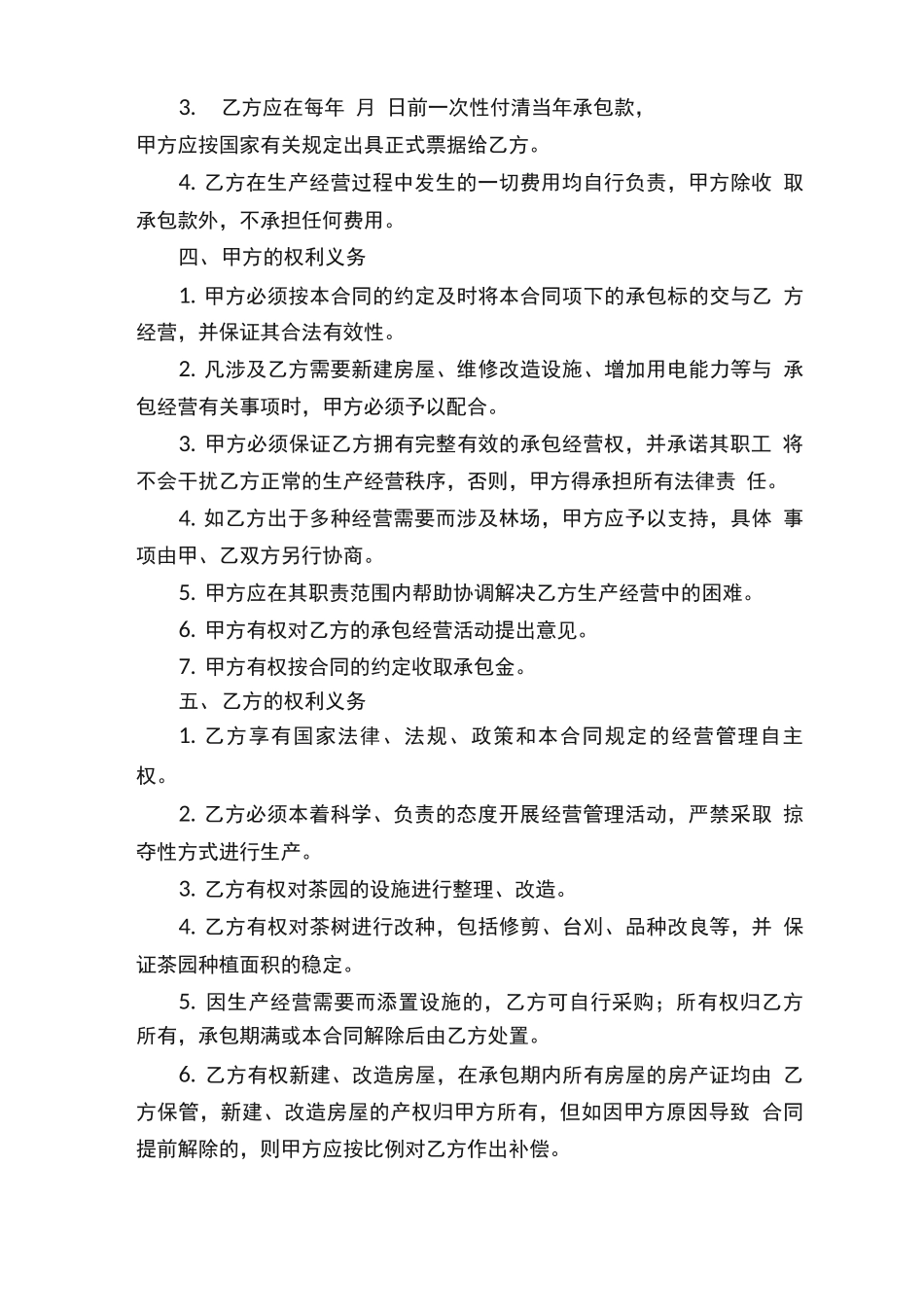 茶园承包合同3篇_第3页