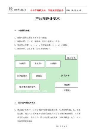 产品二维图设计要求