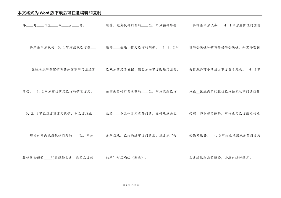 体育赛事门票委托销售合同_第2页