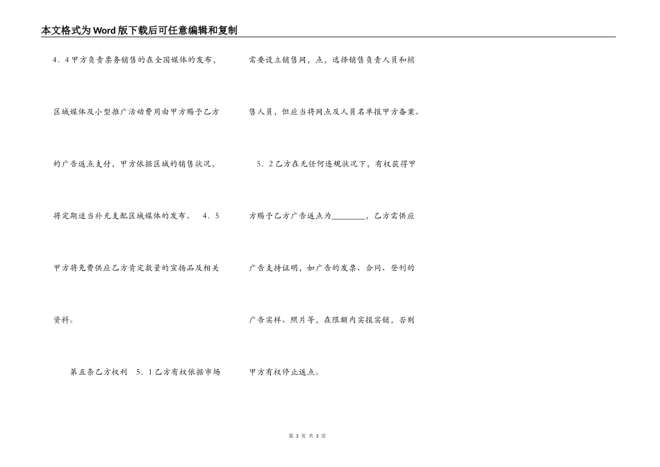 体育赛事门票委托销售合同_第3页