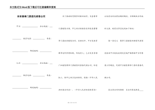 体育赛事门票委托销售合同