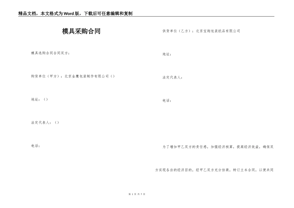 模具采购合同_第1页