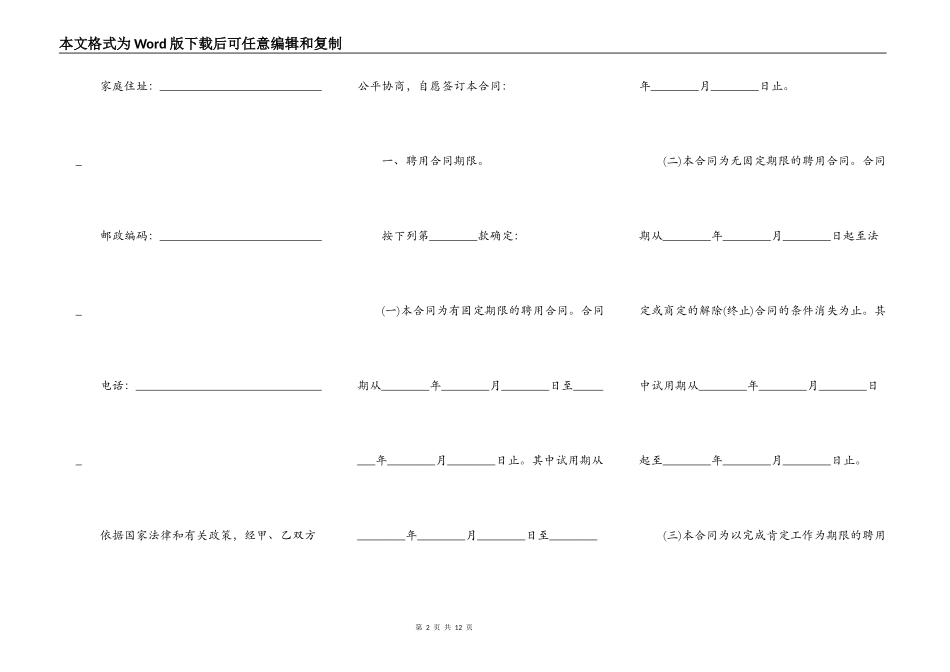餐厅员工合同协议书_第2页