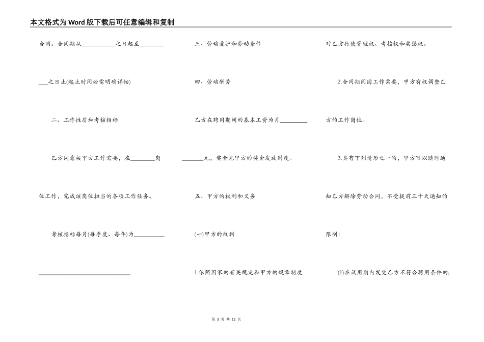 餐厅员工合同协议书_第3页